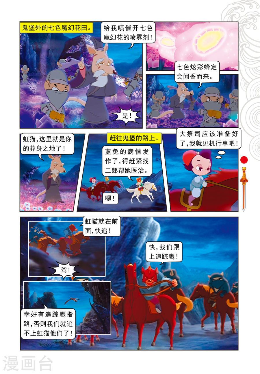 第15话魔幻杀机-虹猫仗剑走天涯-虹猫蓝兔（第6张）